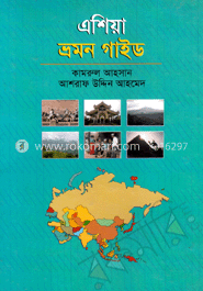 এশিয়া ভ্রমণ গাইড