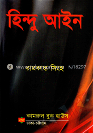 হিন্দু আইন