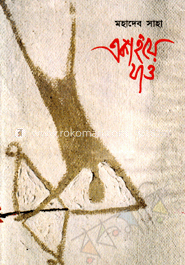 একা হয়ে দাও