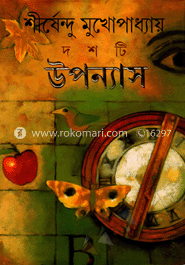 দশটি উপন্যাস image