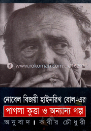 পাগলা কুত্তা ও অন্যান্য গল্প
