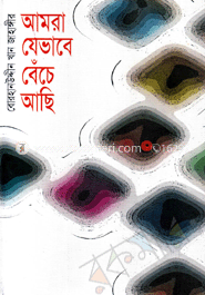 আমরা যেভাবে বেঁচে আছি