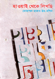 হাওয়াই থেকে লিখছি