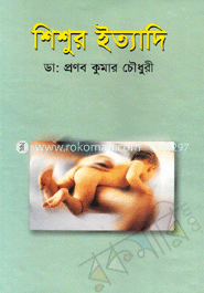 শিশুর ইত্যাদি