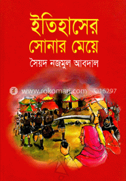 ইতিহাসের সোনার মেয়ে