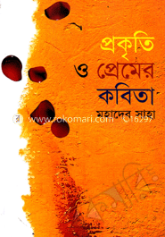প্রকৃতি ও প্রেমের কবিতা