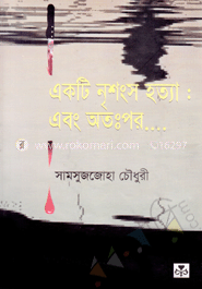 একটি নৃশংসা হত্যা : এবং অতঃপর