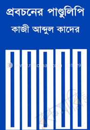 প্রবচনের পাণ্ডুলিপি