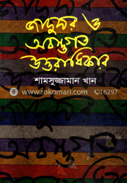 জাদুঘর ও অবস্তুগত উত্তরাধিকার