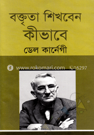 বক্তৃতা শিখবেন কীভাবে