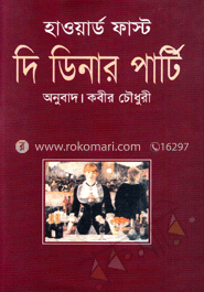দি ডিনার পার্টি