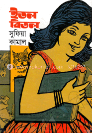 ইতল বিতল image