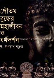 গৌতম বুদ্ধের মহাজীবন ও ধর্মদর্শন image