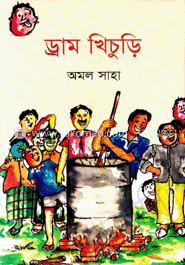 ড্রাম-খিচুড়ি