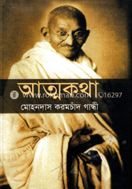 আত্মকথা (রকমারি কালেকশন) image