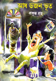 আধ ডজন ভূত