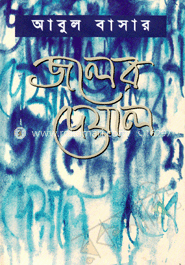 জলের দেয়াল