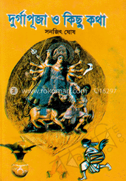 দুর্গাপূজা ও কিছু কথা