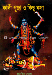 কালী পূজা ও কিছু কথা