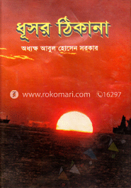ধূসর ঠিকানা