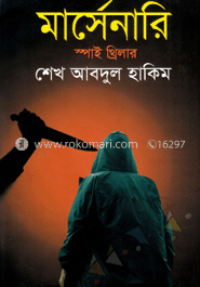 মার্সেনারি