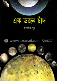এক ডজন চাঁদ
