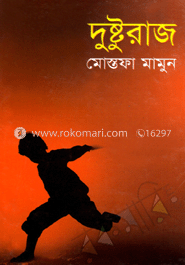 দুষ্টুরাজ 