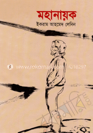 মহানায়ক