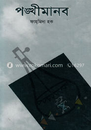 পঙ্খীমানব