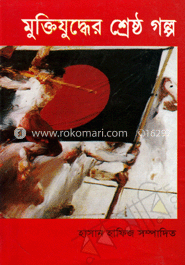 মুক্তিযুদ্ধের শ্রেষ্ঠ গল্প image