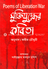 মুক্তিযুদ্ধের কবিতা