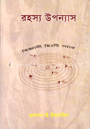 রহস্য উপন্যাস