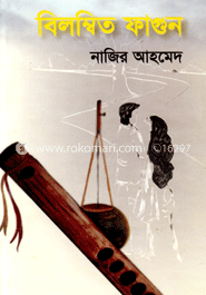 বিলম্বিত ফাগুন 