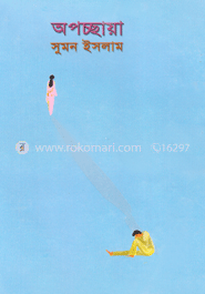 অপচ্ছায়া