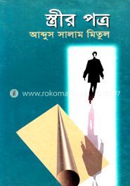 স্ত্রীর পত্র 