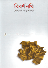 বিবর্ণ নথি 