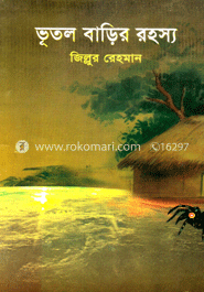 ভূতল বাড়ির রহস্য 