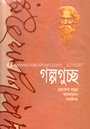 গল্পগুচ্ছ