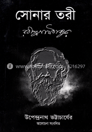 সোনার তরী image