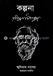 কল্পনা image