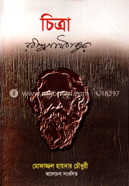 চিত্রা image