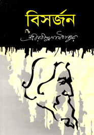 বিসর্জন image