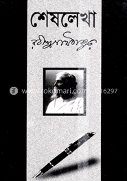 শেষলেখা image