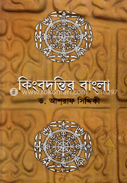 কিংবদন্তির বাংলা image
