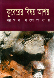 কুবেরের বিষয় আশয় image