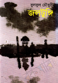 জলটুঙ্গি