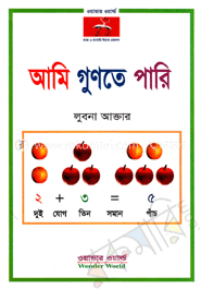 আমি গুণতে পারি 