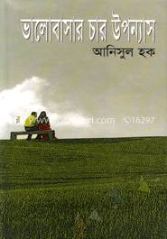 ভালোবাসার চার উপন্যাস