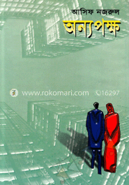 অন্যপক্ষ image