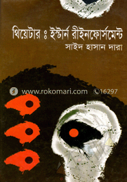 থিয়েটার : ইস্টার্ন রীইনফোর্সমেন্ট
